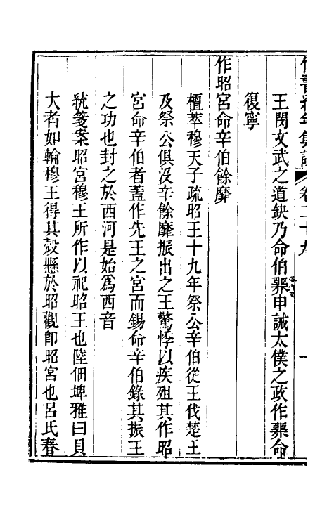 52409-竹书纪年集證十七 (清)陈逢衡撰.pdf_第3页