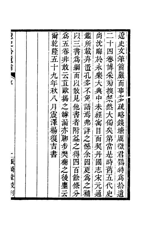 52140-辽史拾遗补一 (清)杨复吉撰.pdf_第2页