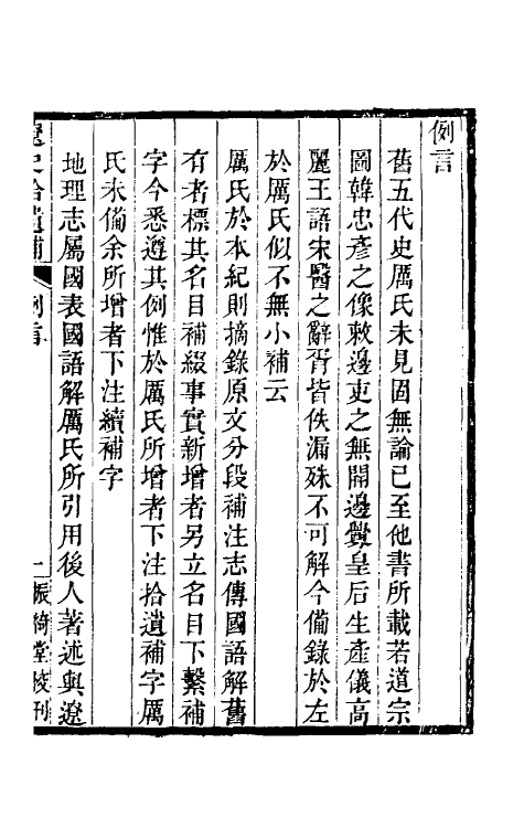 52140-辽史拾遗补一 (清)杨复吉撰.pdf_第3页