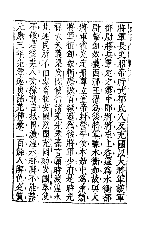 52226-藏书二十八 (明)李贽撰.pdf_第3页