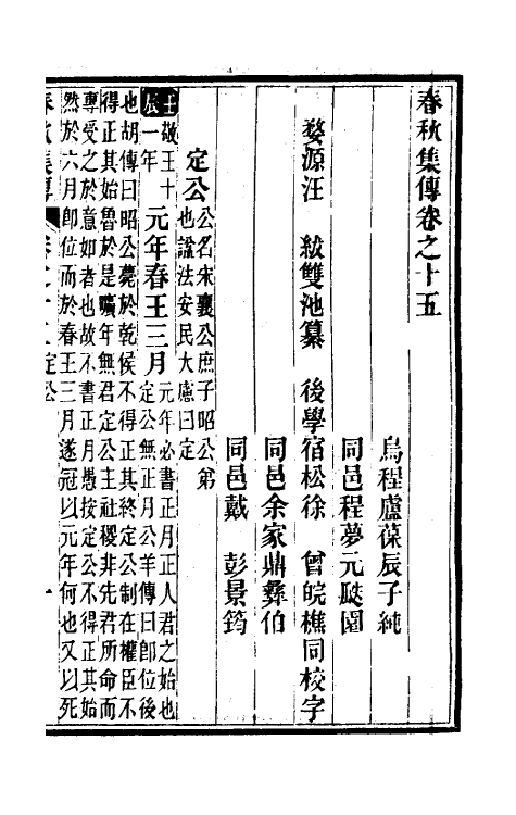 50036-春秋集传八 (清)汪绂撰.pdf_第2页
