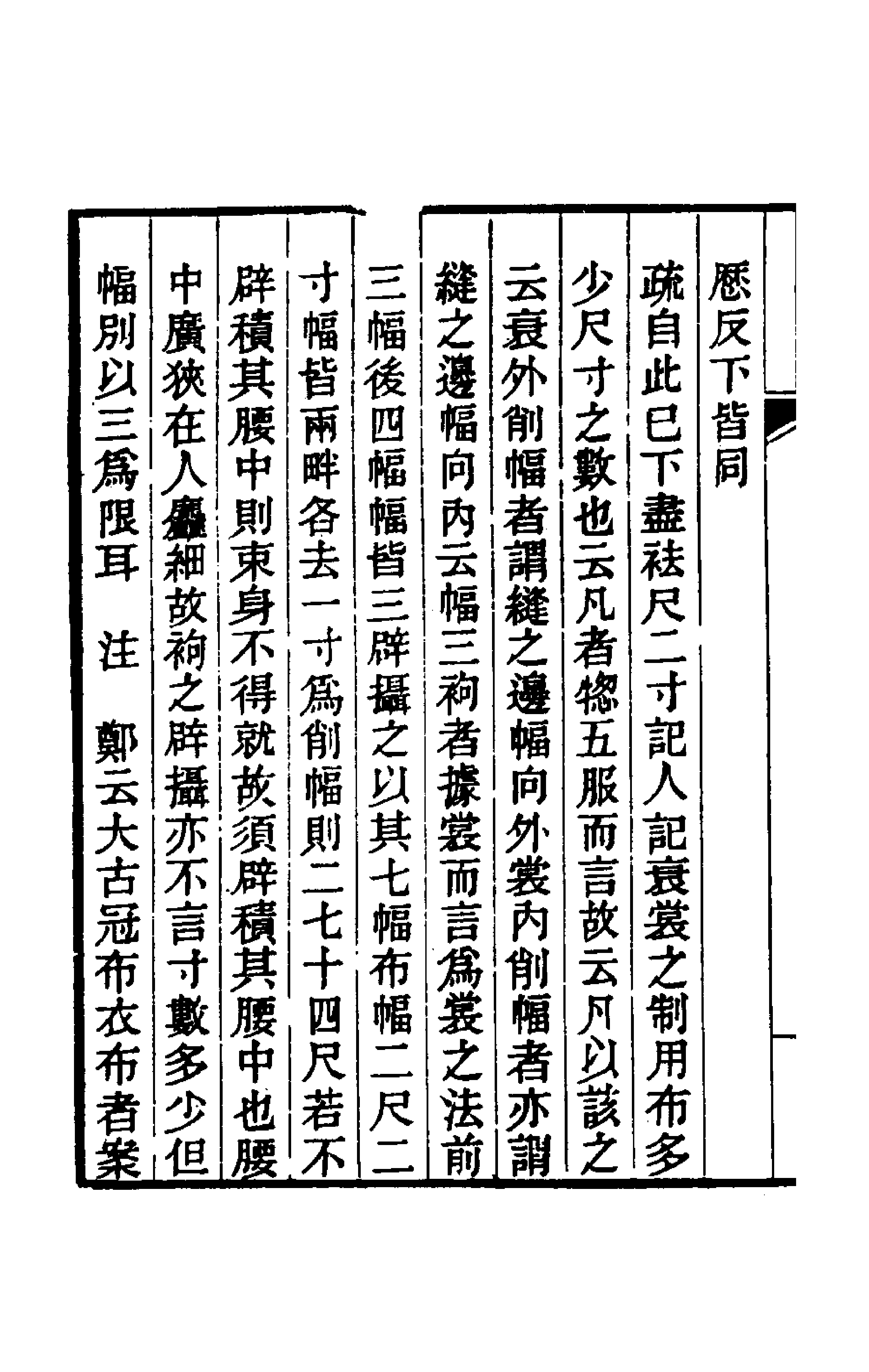 49624-丧服郑氏学十四 张锡恭撰.pdf_第2页