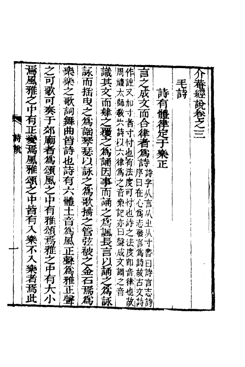 50651-介庵经说二 (清)雷学淇撰.pdf_第2页
