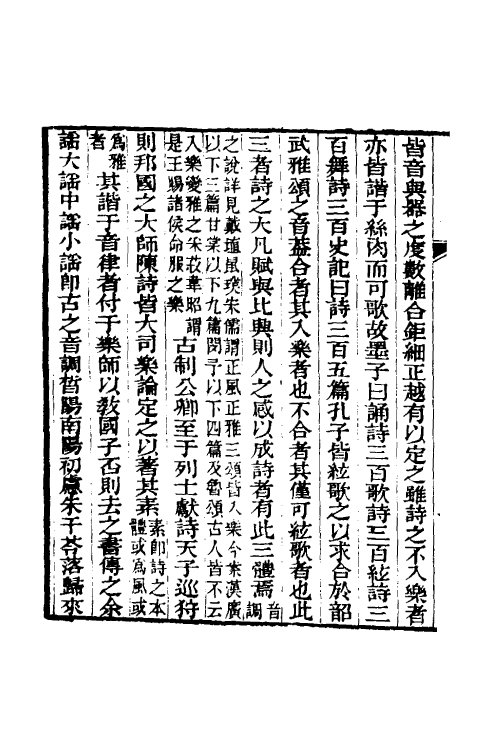 50651-介庵经说二 (清)雷学淇撰.pdf_第3页