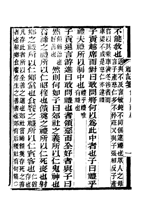49666-礼记笺十 (清)郝懿行撰.pdf_第3页