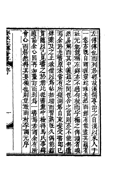 49871_春秋左传会要.pdf_第2页