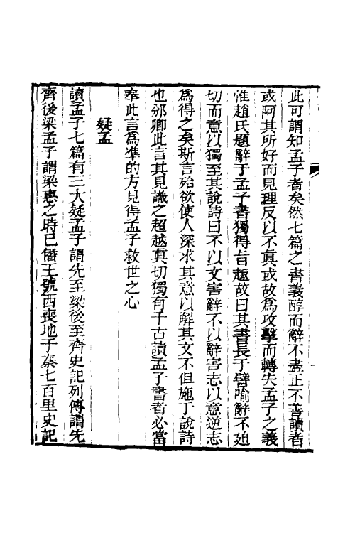 50653-介庵经说六 (清)雷学淇撰.pdf_第3页