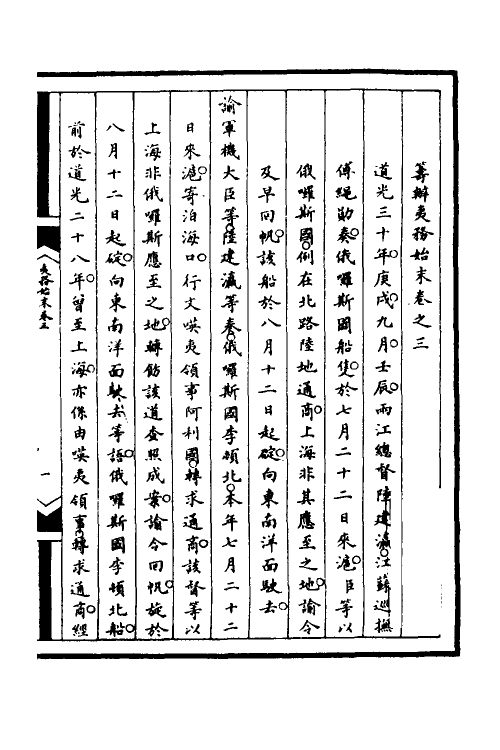 52907-筹办夷务始末七十三 文庆 (清)贾桢 (清)宝鋆等纂辑.pdf_第2页