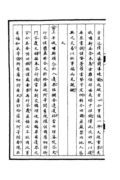 52907-筹办夷务始末七十三 文庆 (清)贾桢 (清)宝鋆等纂辑.pdf_第3页