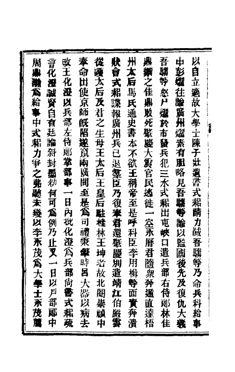 52780-续编绥寇纪略二 (清)叶梦珠辑.pdf_第3页