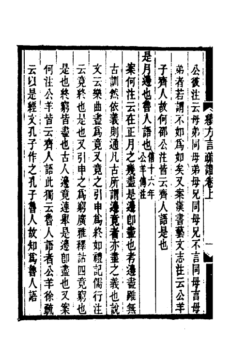 50960-续方言疏證一 (清)沈龄撰.pdf_第3页