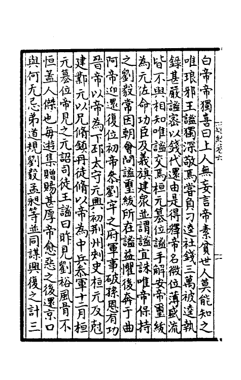 52442-通纪二 (唐)马总撰.pdf_第3页