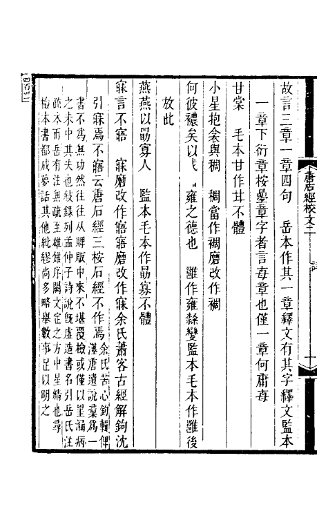 50856-唐石经校文二 (清)严可均撰.pdf_第3页
