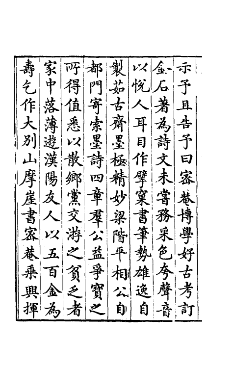 51450_隶八分辨.pdf_第3页
