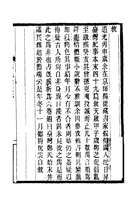 52793-台湾郑氏始末一 (清)沈云撰.pdf_第2页