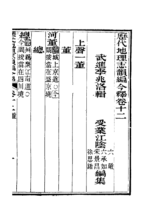52179-历代地理志韵编今释八 (清)李兆洛撰.pdf_第2页