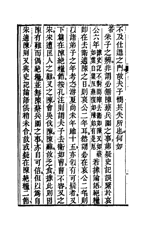 50495-补余堂四书问答五 (清)戴大昌撰.pdf_第3页