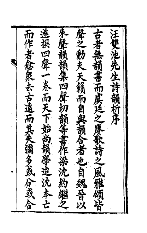 51846-诗韵析一 (清)汪烜撰.pdf_第2页