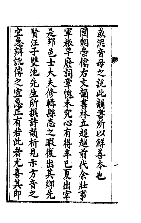 51846-诗韵析一 (清)汪烜撰.pdf_第3页