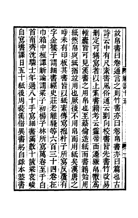 49749-求古录礼说十二 (清)金鹗撰.pdf_第3页