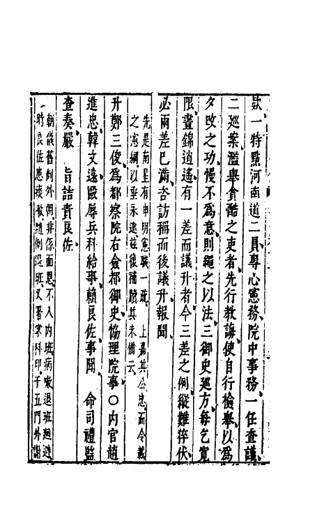 52689-皇明续纪三朝法传全录十一 (明)高汝栻辑.pdf_第3页