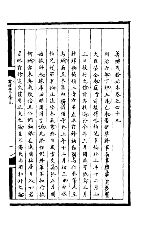 52889-筹办夷务始末一百八十六 文庆 (清)贾桢 (清)宝鋆等纂辑.pdf_第2页