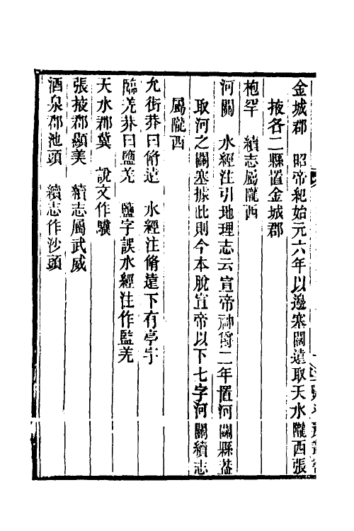 51982-汉书辨疑六 (清)钱大昭撰.pdf_第3页