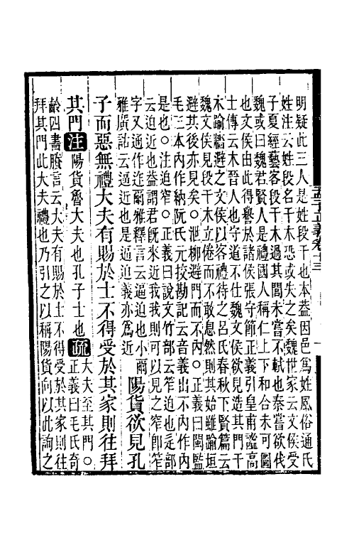 50265-孟子正义七 (清)焦循撰.pdf_第3页
