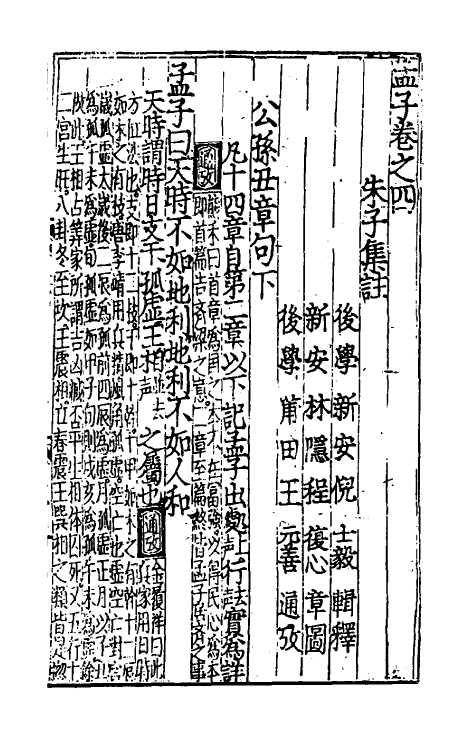 50312-四书辑释十七 (元)倪士毅辑释.pdf_第2页