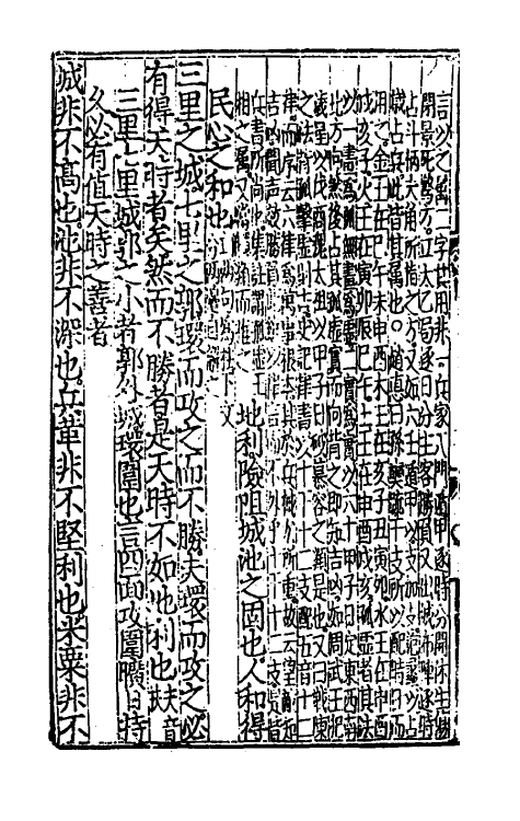 50312-四书辑释十七 (元)倪士毅辑释.pdf_第3页