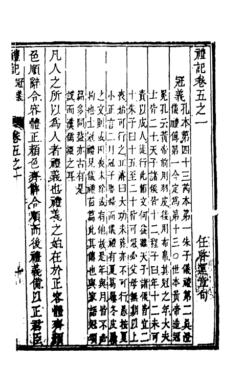 49646-礼记章句五 (清)任启运撰.pdf_第2页