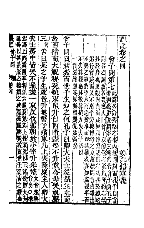49632-礼记章义四 (清)姜兆锡撰.pdf_第2页