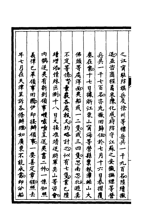 52958-筹办夷务始末二十七 文庆 (清)贾桢 (清)宝鋆等纂辑.pdf_第3页