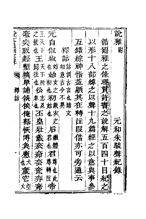 51227-说文通训定声二十 (清)朱骏声撰.pdf_第2页