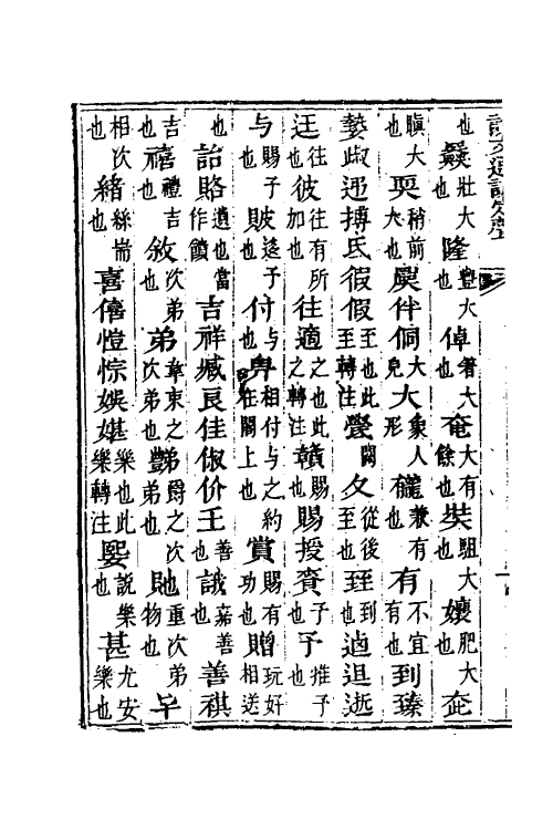 51227-说文通训定声二十 (清)朱骏声撰.pdf_第3页