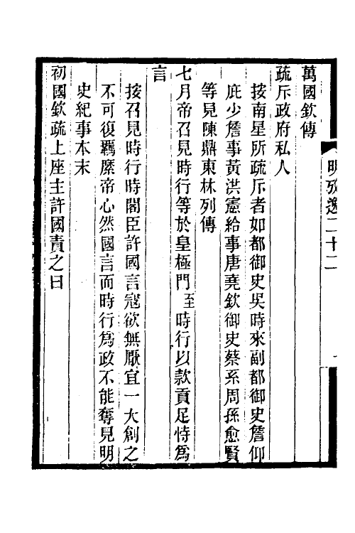 52171-明史考證捃逸八 (清)王颂蔚撰.pdf_第3页