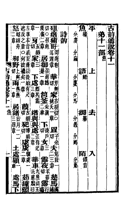 51650-古韵通说四 (清)龙启瑞撰.pdf_第2页