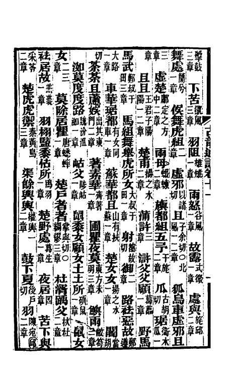 51650-古韵通说四 (清)龙启瑞撰.pdf_第3页