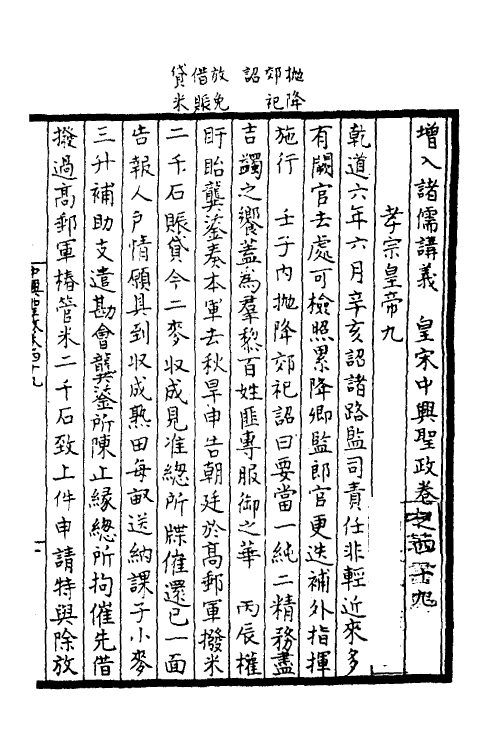 52502-增入名儒讲义皇宋中兴两朝圣政十七 (宋)留正等撰.pdf_第2页