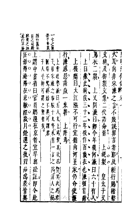 52679-皇明通纪法传全录七 (明)陈建撰.pdf_第3页