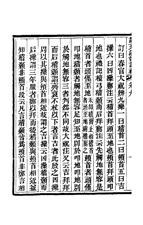 51157-说文段注订补七 (清)王绍兰撰.pdf_第3页