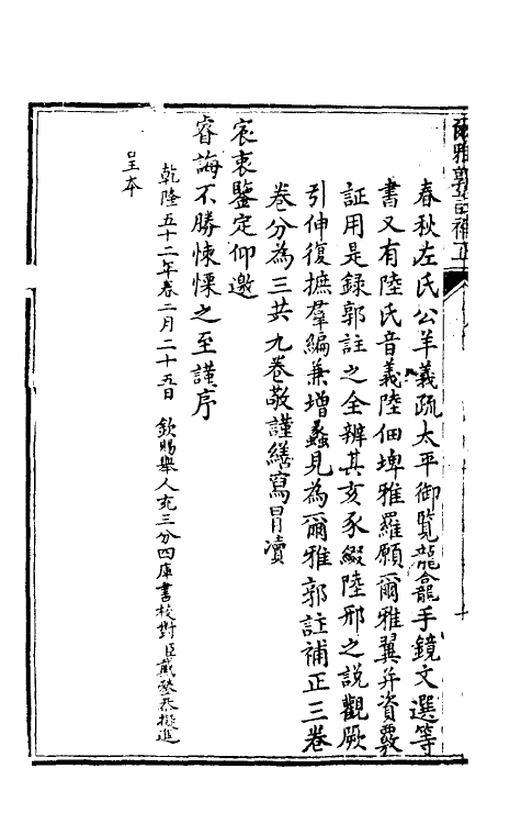 50880-尔雅郭注补正一 (清)戴蓥撰.pdf_第3页