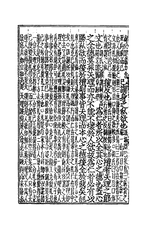 50311-四书辑释十一 (元)倪士毅辑释.pdf_第3页