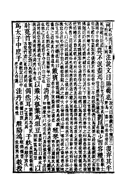 52003-后汉书补注五 (清)惠栋撰.pdf_第3页