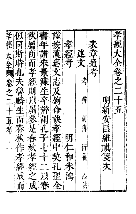 50112-孝经大全七 (明)吕维祺撰.pdf_第2页