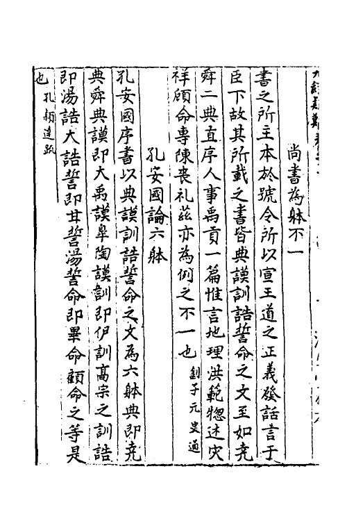 50544-九经疑难三 (宋)张文伯撰.pdf_第3页