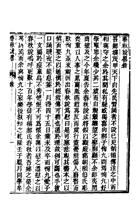 50072-春秋说略一 (清)郝懿行撰.pdf_第2页