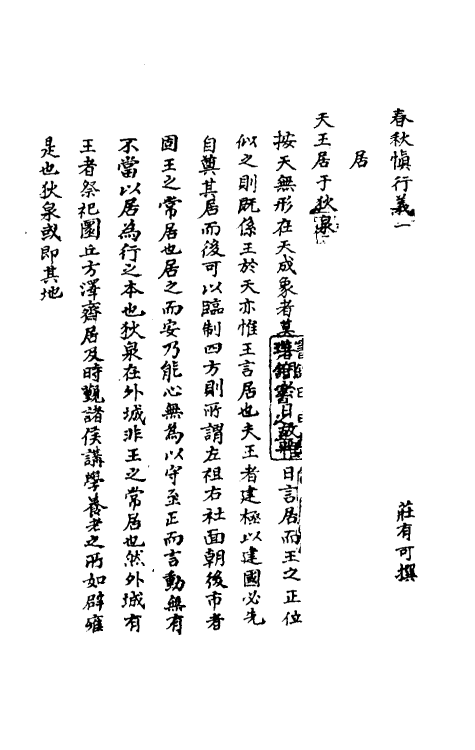 50070_春秋慎行义.pdf_第2页