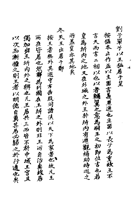 50070_春秋慎行义.pdf_第3页