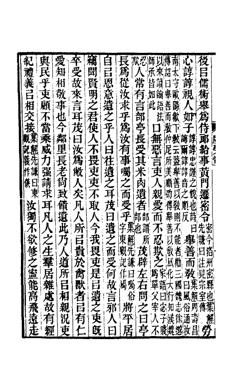 52020-后汉书集解十五 王先谦撰.pdf_第3页